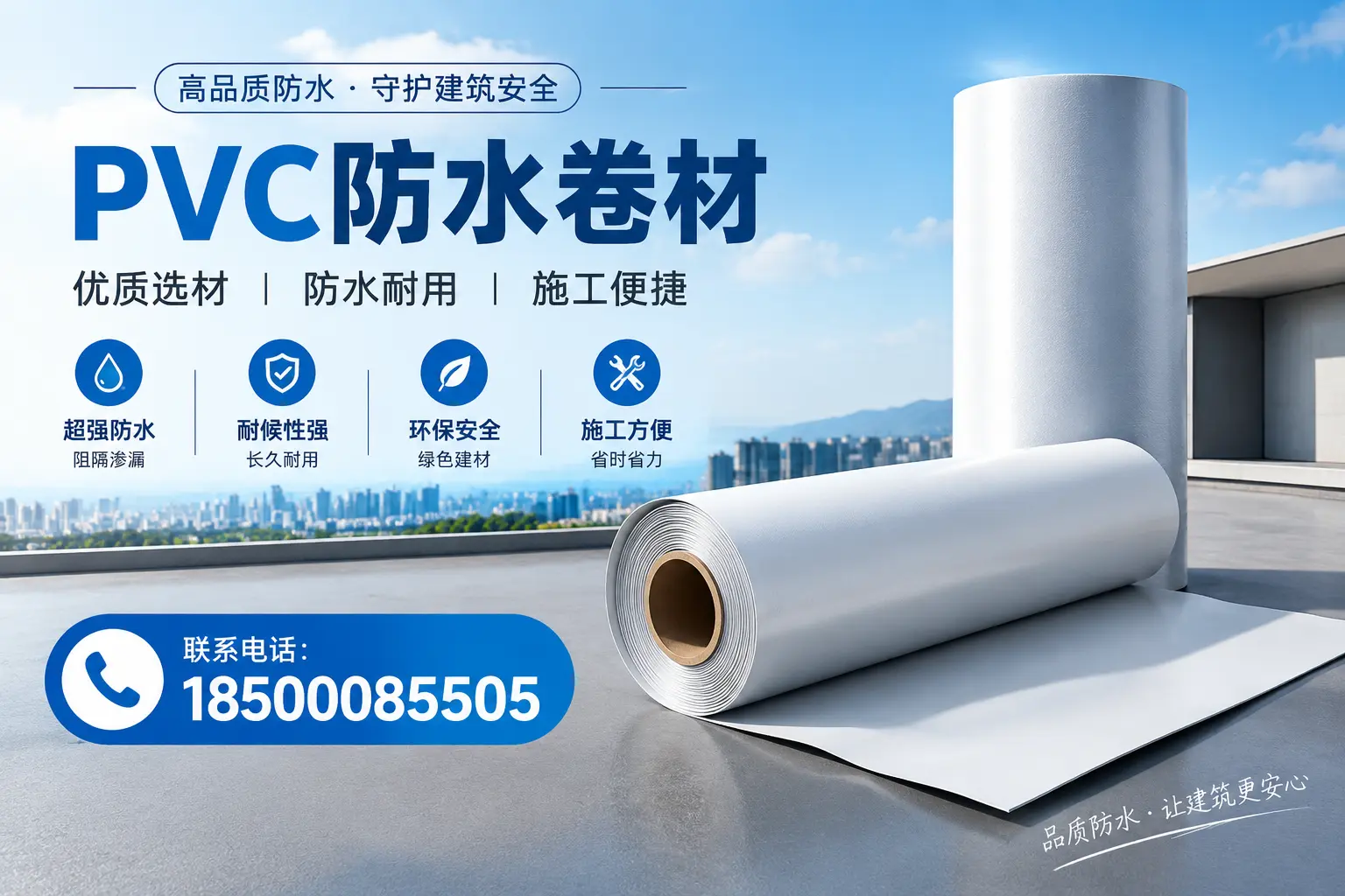 如何评估PVC防水卷材的性价比？博尔塔拉消费者必读